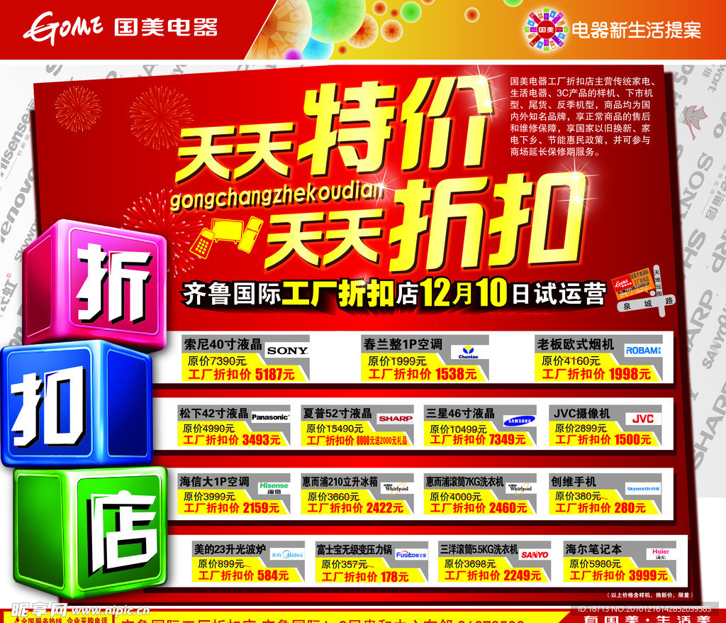 折扣海報(bào)設(shè)計(jì)圖 提升營(yíng)銷效果的創(chuàng)意視覺策略